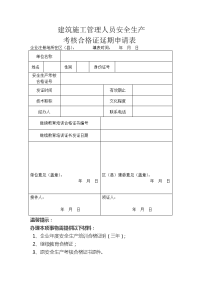 三类人员延期申请表