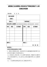 个人调动单位申请表