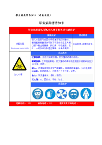 职业病危害告知卡（过氧化氢）