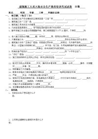 建筑施工人员入场安全生产教育培训试卷答案