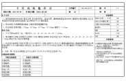 卡尺千分尺内校指导书