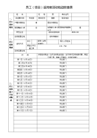 项目上员工活动轨迹排查表及附表