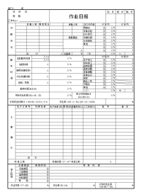 班组作业日报