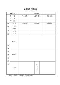 在职培训报表