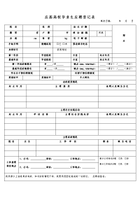 登记表正面-应聘登记表（正面彩色印刷）