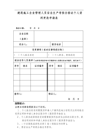 个人资料更改申请表