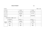 固定资产验收单