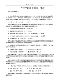 高考古代文化常识精练120题