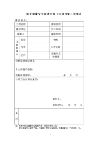 公司预案审批表