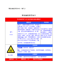 职业病危害告知卡（氧气）