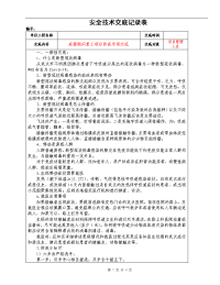 安全技术交底（开工防疫针对项目部 )