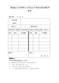 公司增发申请表