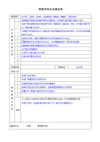 管理评审会议通知单