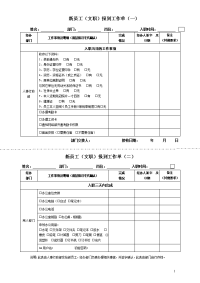 新员工入职报到工作单（文职）