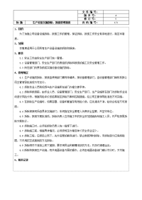 生产设备实施拆除、报废管理制度