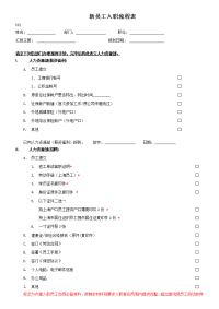 新员工入职流程表