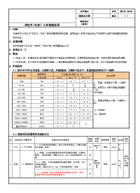 冲压件(毛坯）入库检验标准