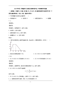 浙江省温州十五校联合体2019-2020学年高二下学期期中考试物理试题 Word版含解析