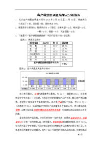 客户满意度调查表