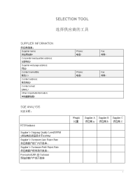 选择供应商的工具