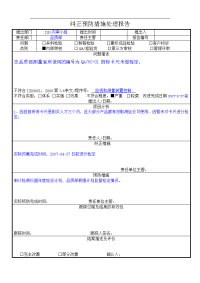 纠正预防措施处理报告1