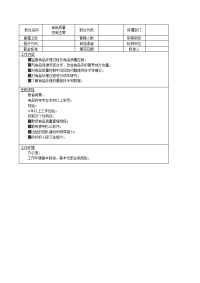 食品质量控制主管岗位说明书