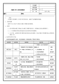 关键工序上岗培训规定（模板）