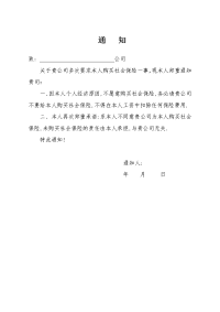 公司声明(社保)1