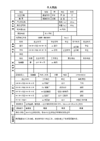 会计求职简历