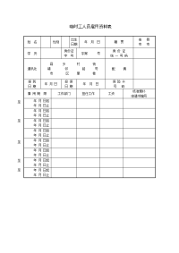 临时工人员雇用资料表