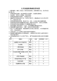 立爪装载机维修保养制度