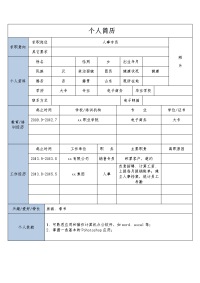 应聘人事专员