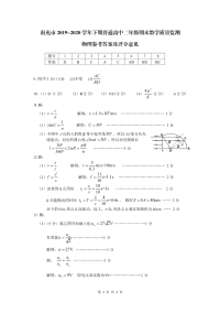 四川省南充市2019-2020学年高二下学期期末考物理试题答案