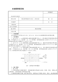 高压旋喷桩技术交底