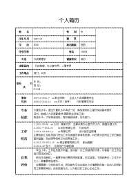 求行政人事、办公室文职类相关岗位