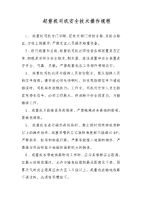 起重机司机安全技术操作规程 (2)