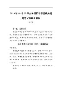 2020年10月25日吉林省长春市直机关遴选笔试真题及解析（文字岗）