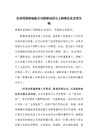 在省局巡察组赴公司巡察动员会上的表态发言范文稿