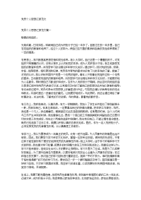 党员个人思想汇报范文