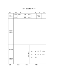 出差申请单(一)