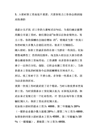 HR的至高机密：20个公司绝对不会告诉你的潜规则