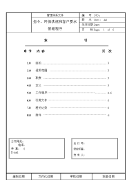 ROHS指令环保法律法规要求管理程序