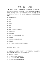 公司年会小品表演——相亲