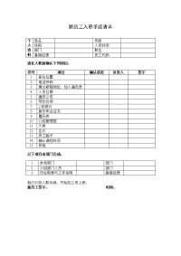 新员工入职手续清单