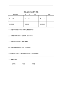 新员工培训成绩评核表