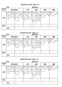 【评分表】公司年会节目评分表（语言类）