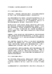 学习新冠病毒三八红旗手集体先进事迹感想作文范文【5篇】