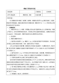 公租房模板工程技术交底