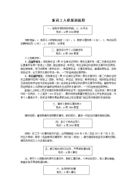 新员工入职报到流程