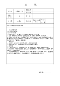 10月份5S呈核